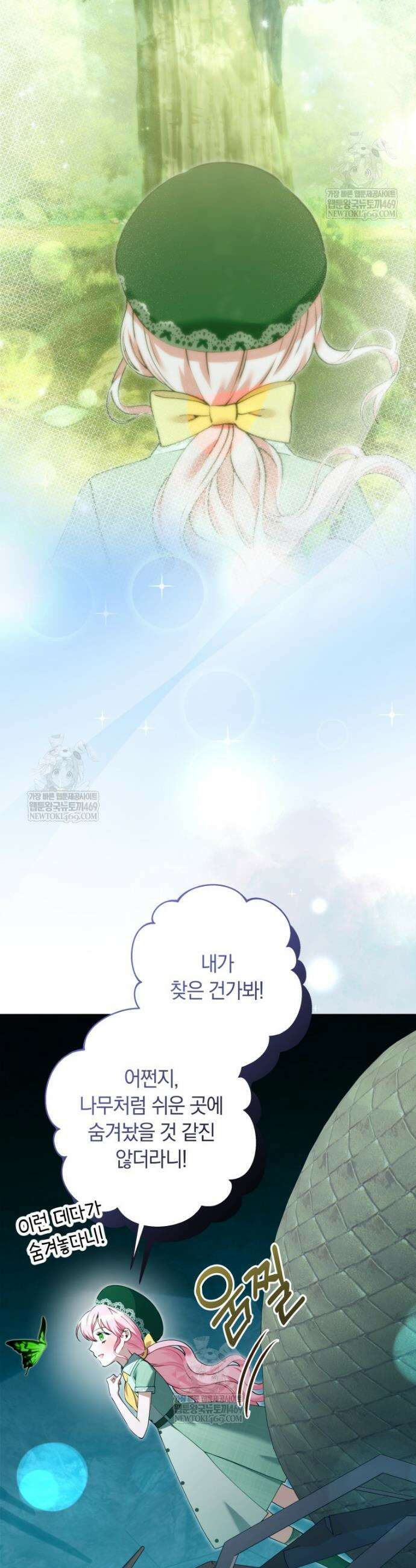 힐링물 속 피폐 엑스트라가 되었다 44화 16