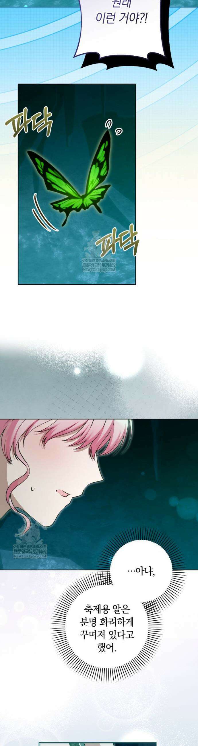 힐링물 속 피폐 엑스트라가 되었다 44화 20
