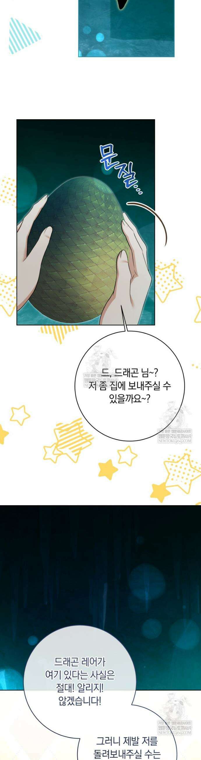 힐링물 속 피폐 엑스트라가 되었다 44화 29