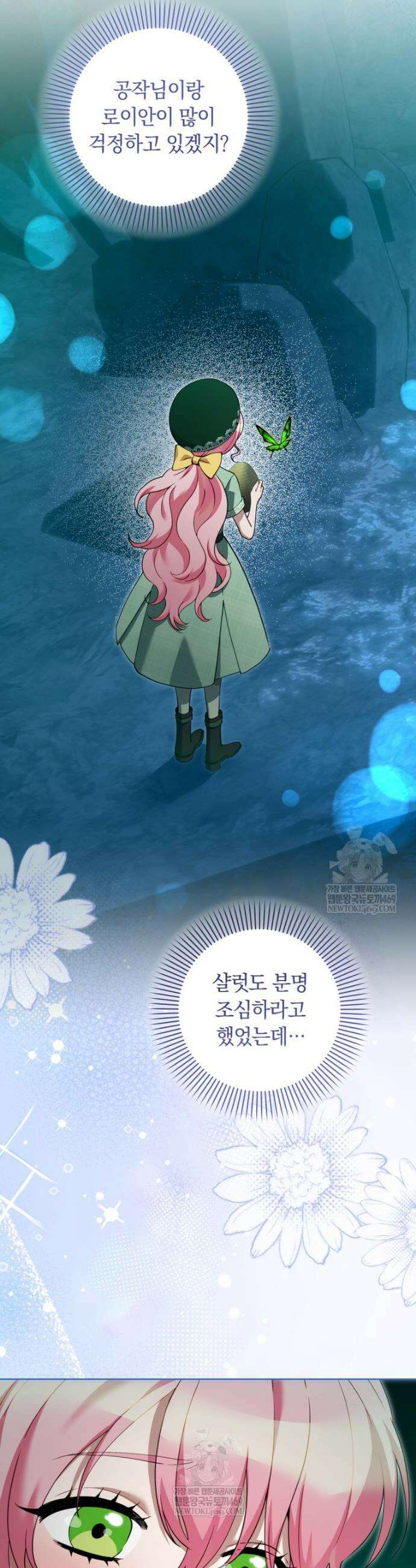 힐링물 속 피폐 엑스트라가 되었다 44화 32