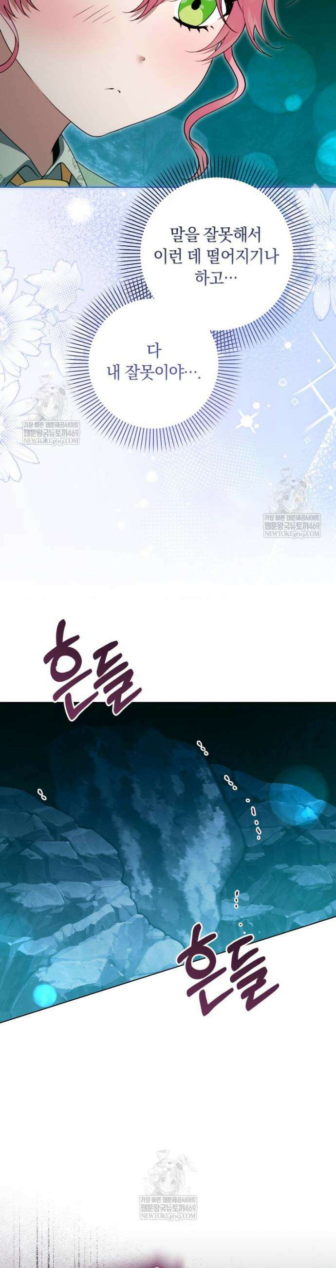 힐링물 속 피폐 엑스트라가 되었다 44화 33