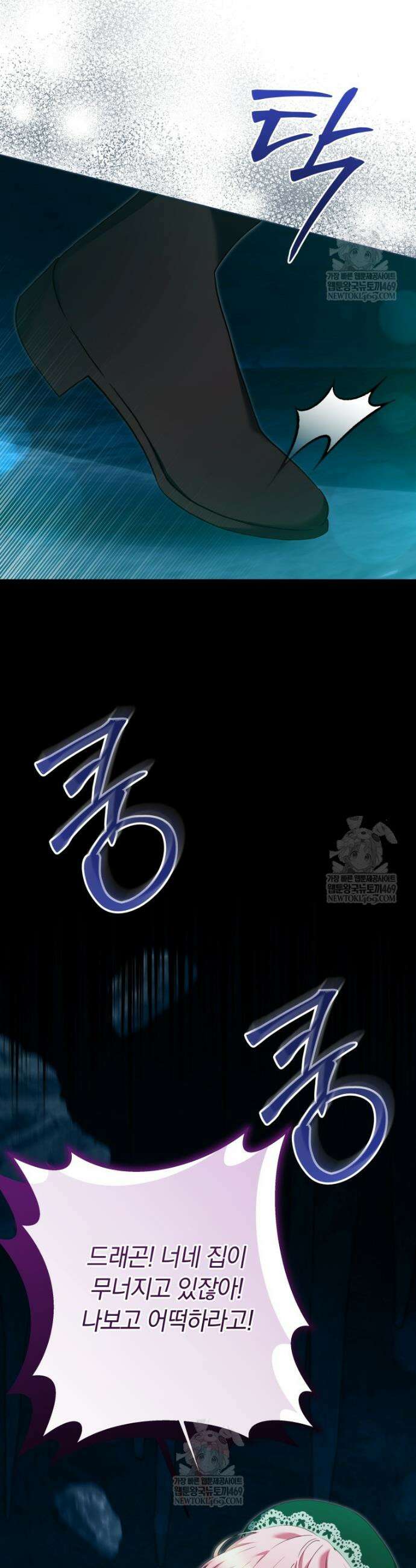 힐링물 속 피폐 엑스트라가 되었다 44화 37