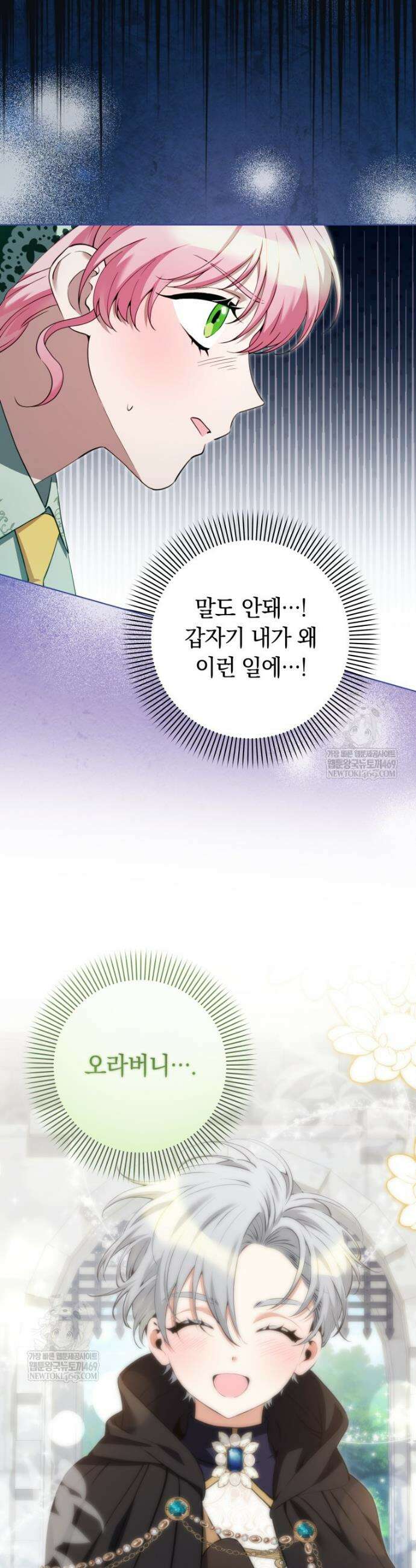 힐링물 속 피폐 엑스트라가 되었다 44화 39