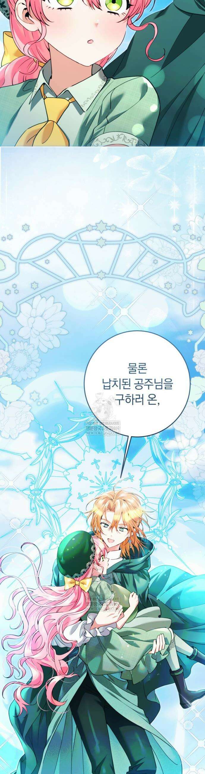 힐링물 속 피폐 엑스트라가 되었다 44화 47