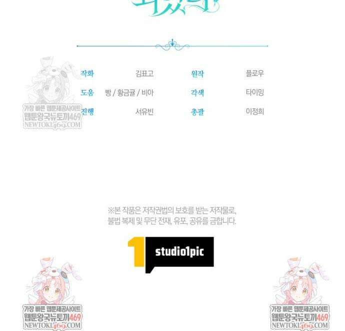 힐링물 속 피폐 엑스트라가 되었다 44화 49