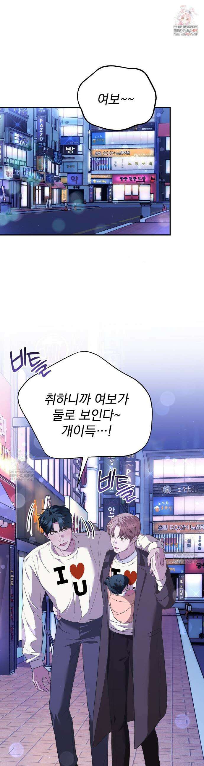 아우토반 로맨스 12화 1