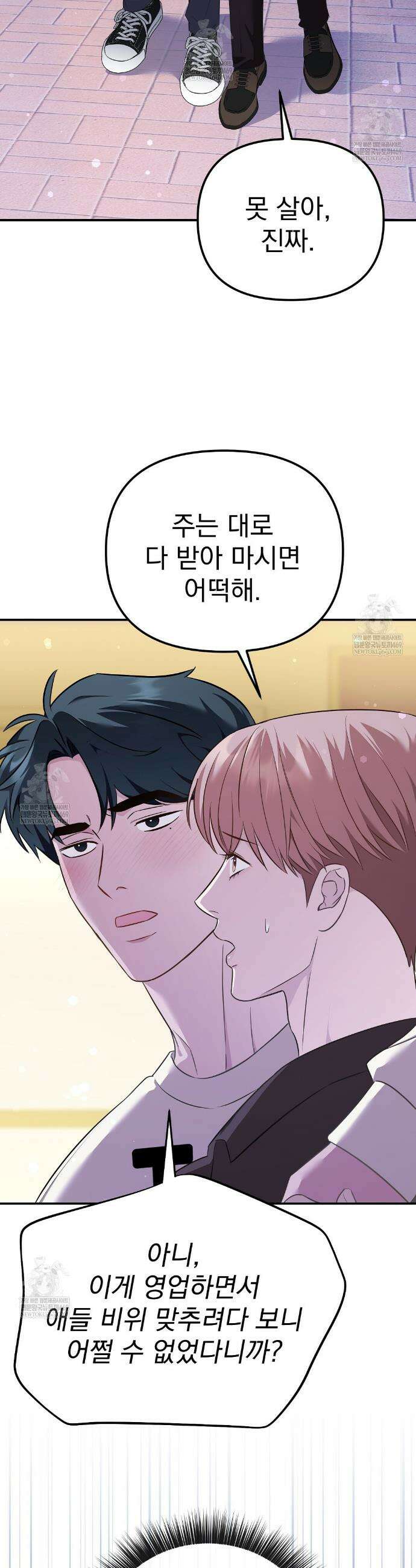 아우토반 로맨스 12화 2