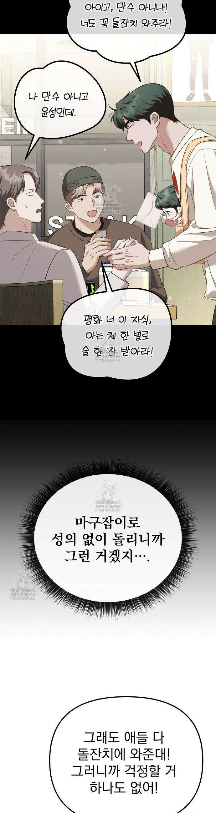 아우토반 로맨스 12화 4