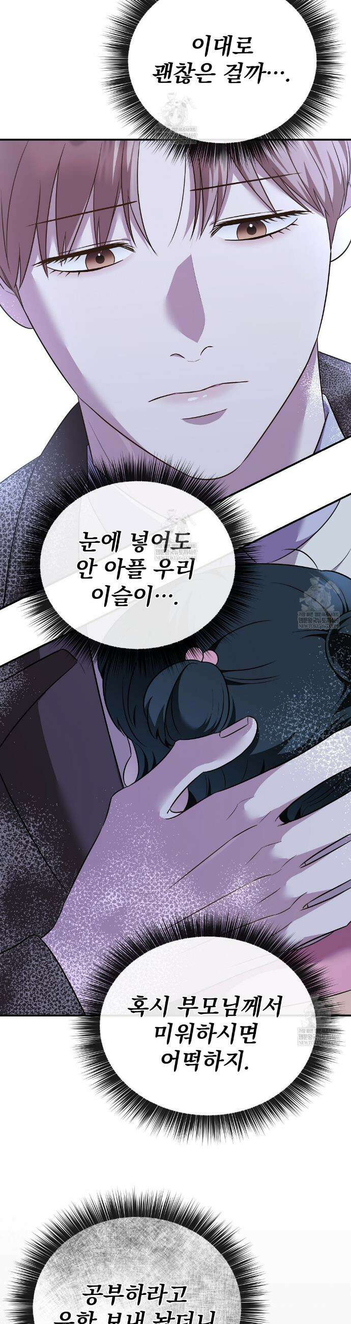 아우토반 로맨스 12화 9