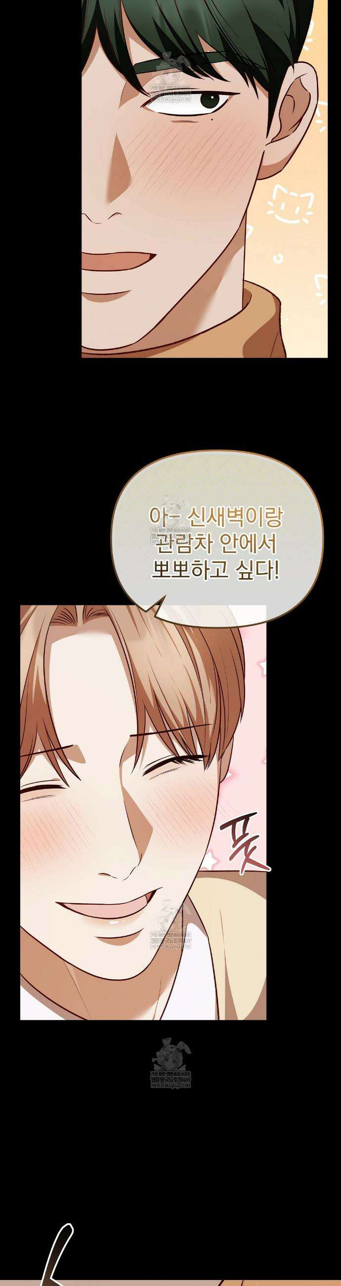 아우토반 로맨스 14화 9