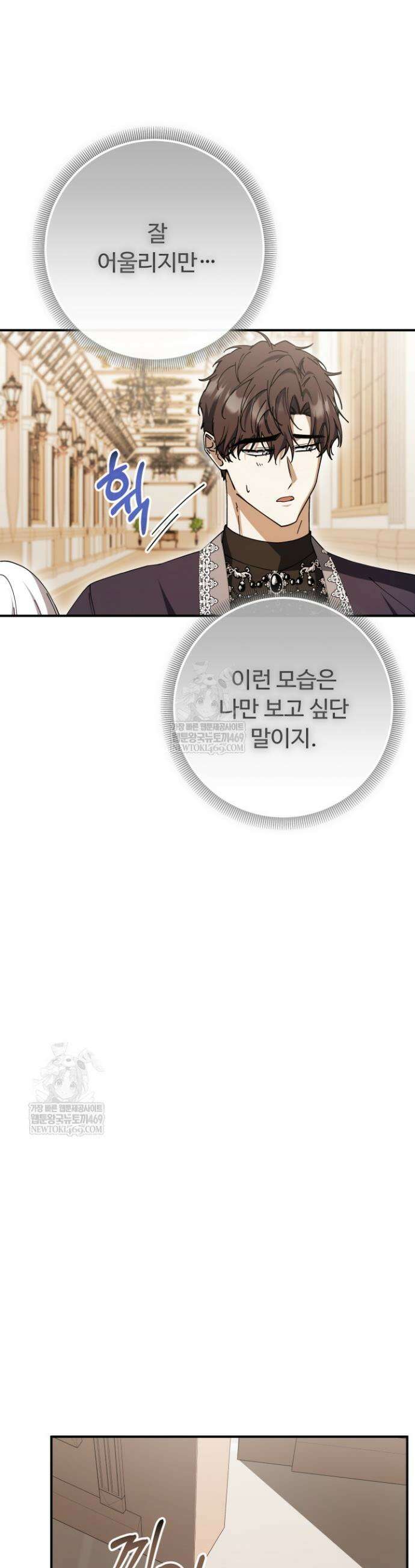 하녀와 찬탈자 [19세 완전판] 하녀와 찬탈자 31화 4