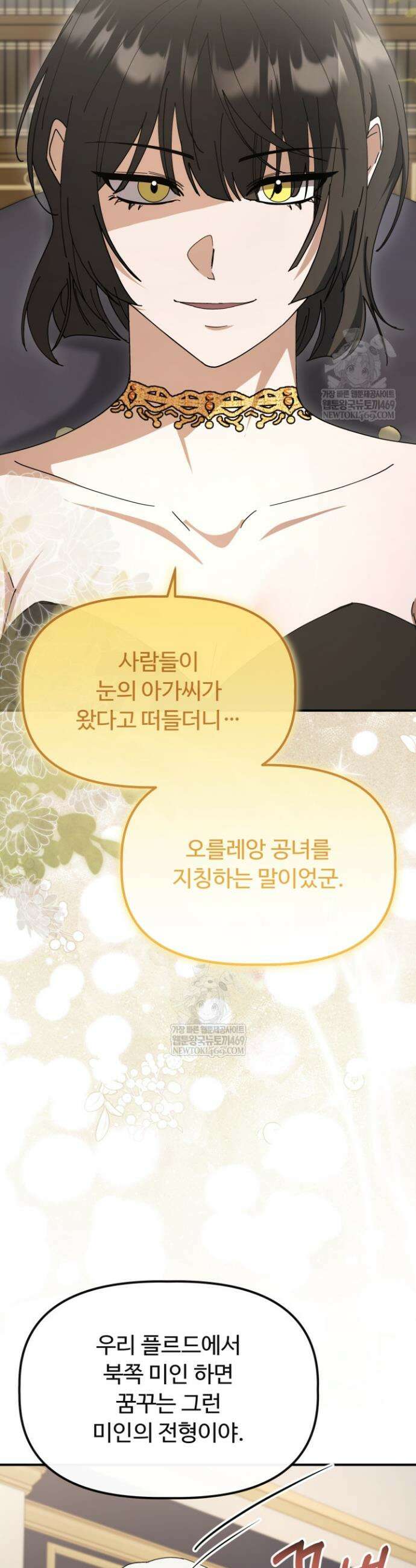 하녀와 찬탈자 [19세 완전판] 하녀와 찬탈자 31화 6