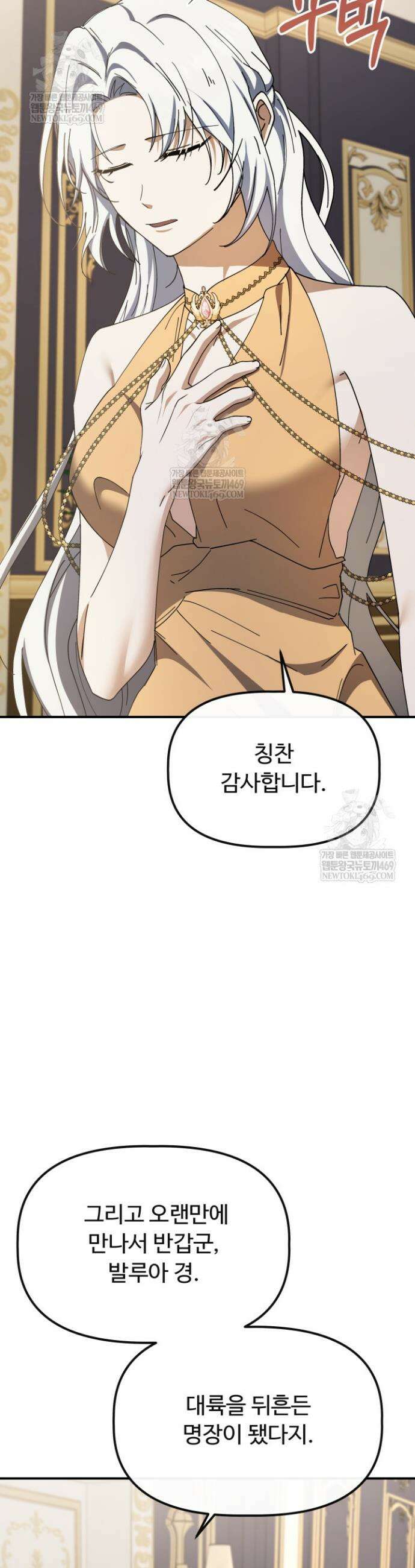하녀와 찬탈자 [19세 완전판] 하녀와 찬탈자 31화 7