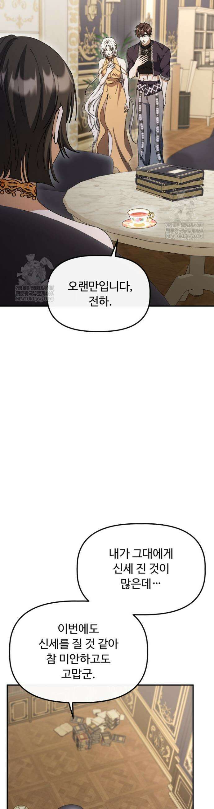 하녀와 찬탈자 [19세 완전판] 하녀와 찬탈자 31화 8