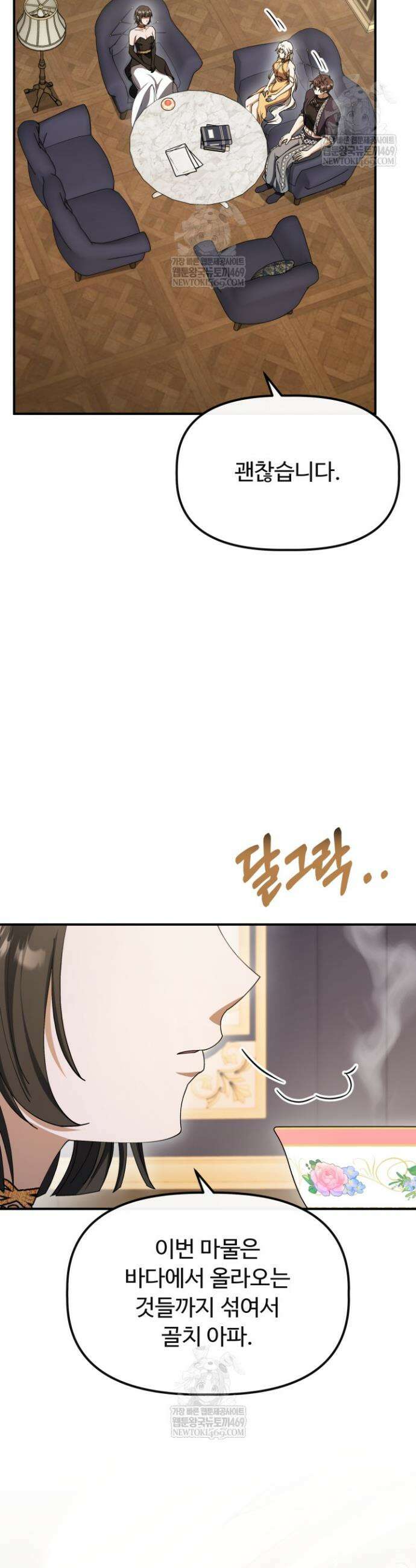 하녀와 찬탈자 [19세 완전판] 하녀와 찬탈자 31화 9