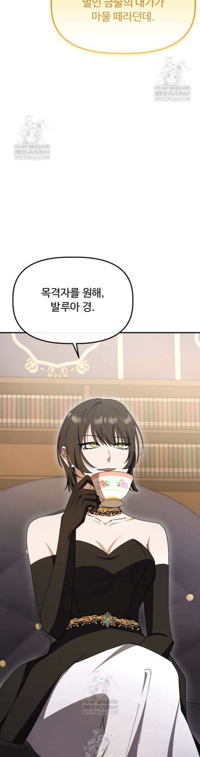 하녀와 찬탈자 [19세 완전판] 하녀와 찬탈자 31화 11