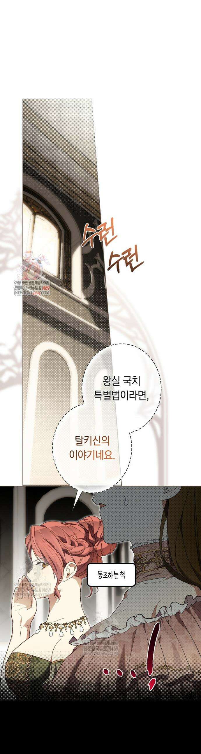네 목을 비트는 새벽 32화 1