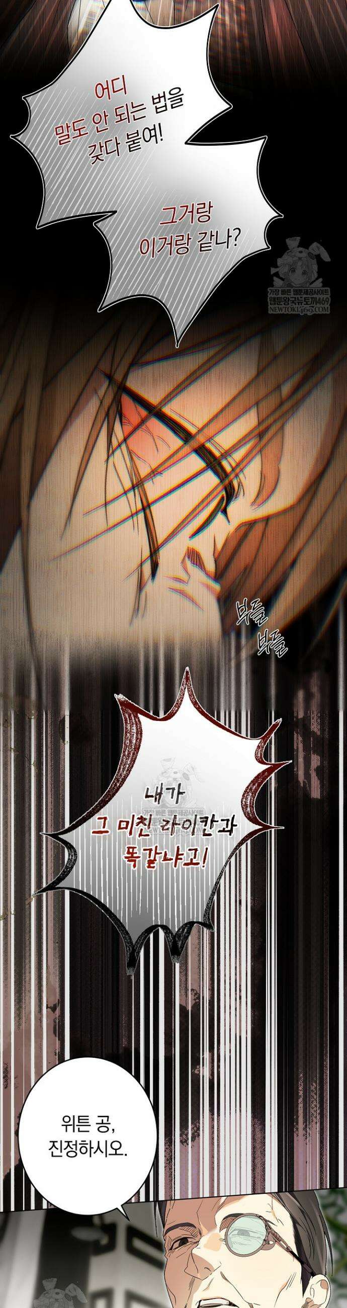 네 목을 비트는 새벽 32화 8