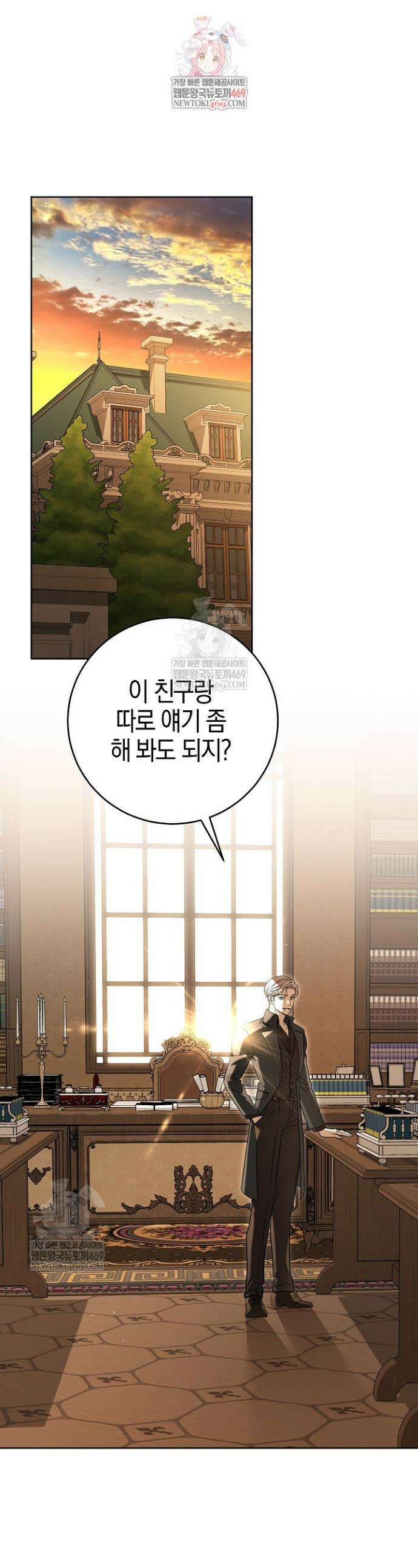 나의 다정한 무뢰한에게 9화 1