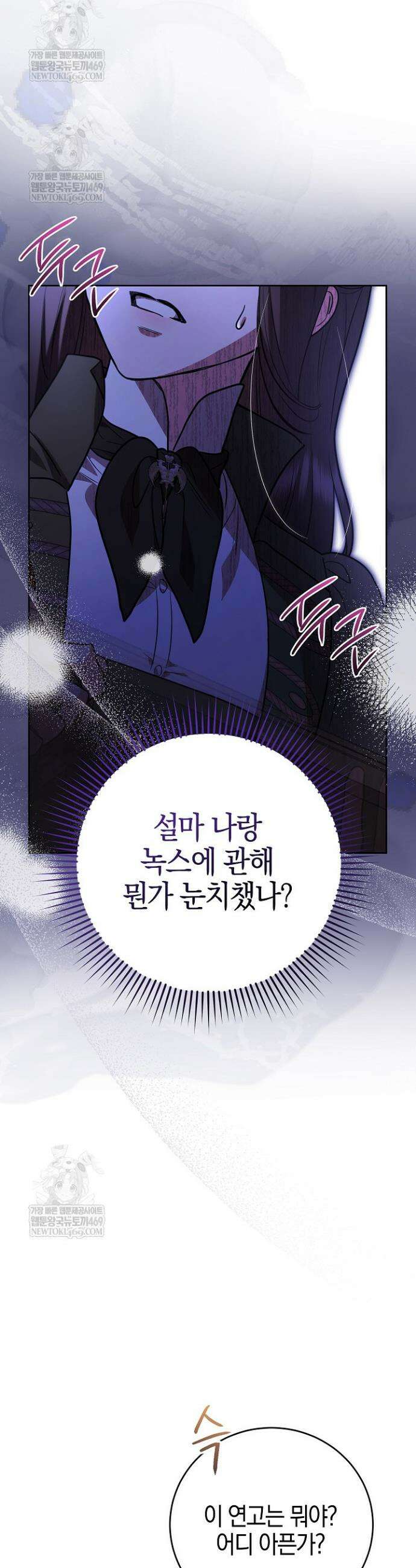 나의 다정한 무뢰한에게 9화 5