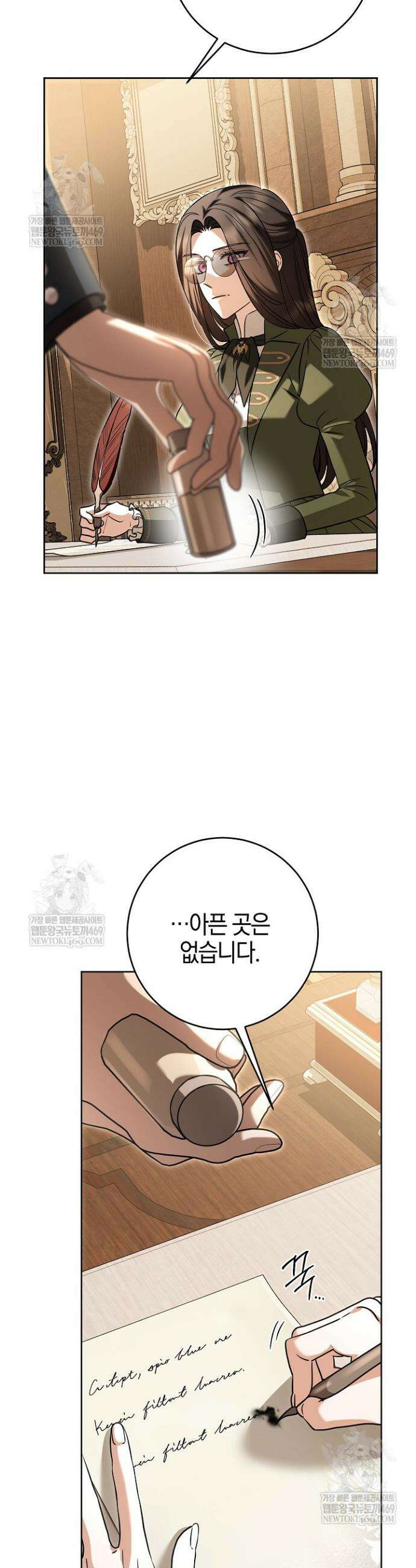 나의 다정한 무뢰한에게 9화 6