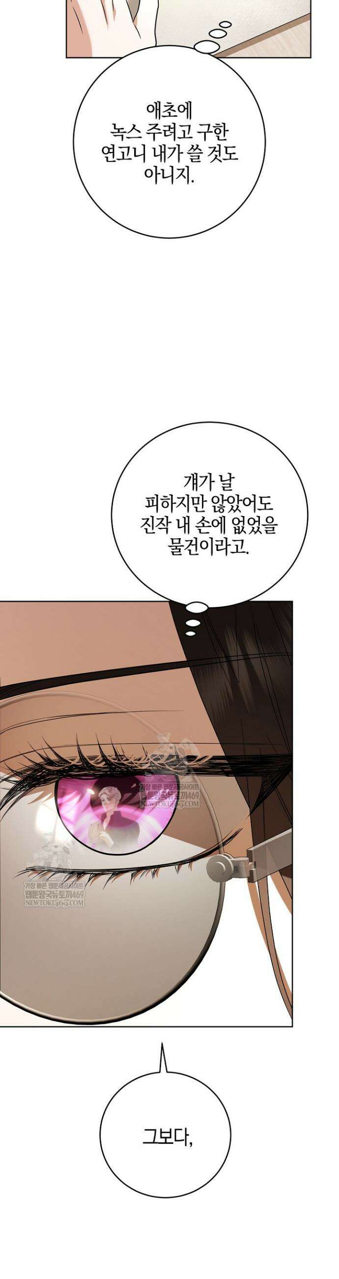 나의 다정한 무뢰한에게 9화 7