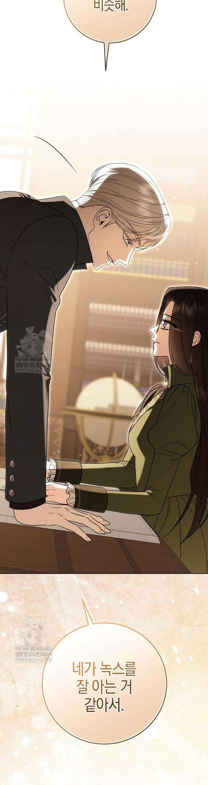 나의 다정한 무뢰한에게 9화 9