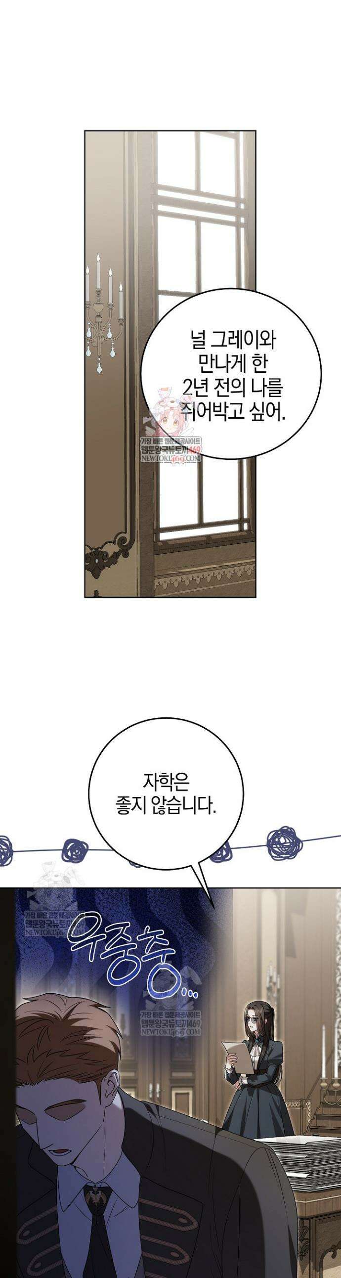 나의 다정한 무뢰한에게 19화 1