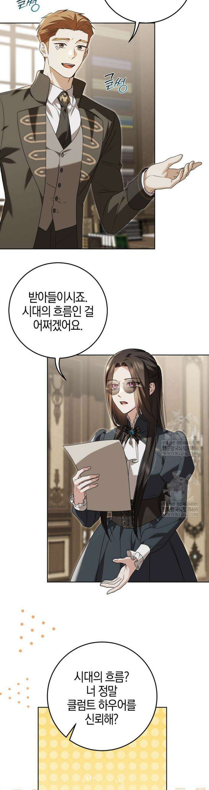 나의 다정한 무뢰한에게 19화 3