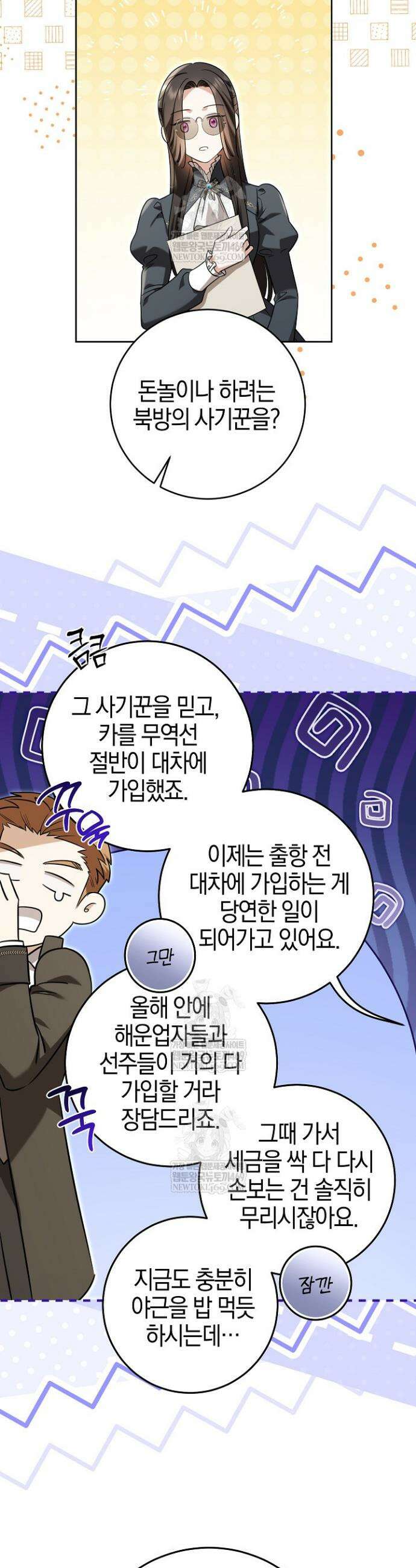 나의 다정한 무뢰한에게 19화 4