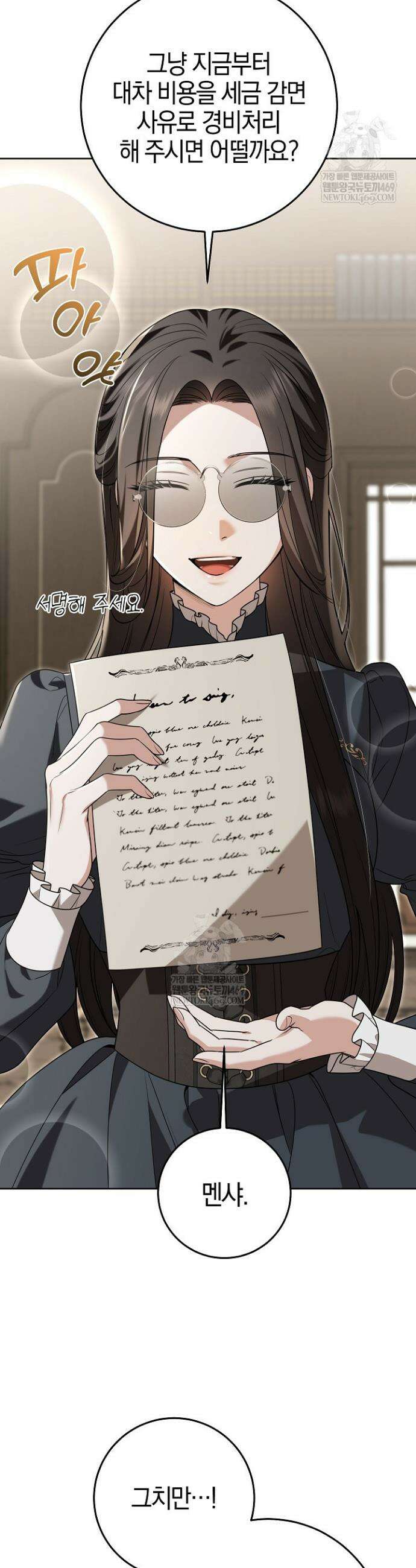 나의 다정한 무뢰한에게 19화 5