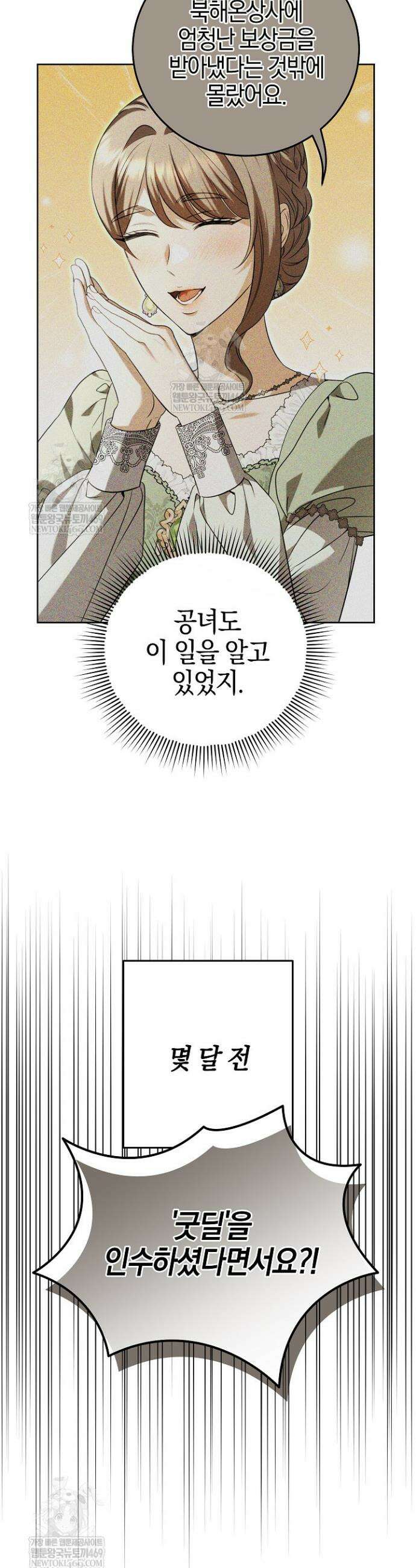 나의 다정한 무뢰한에게 19화 7