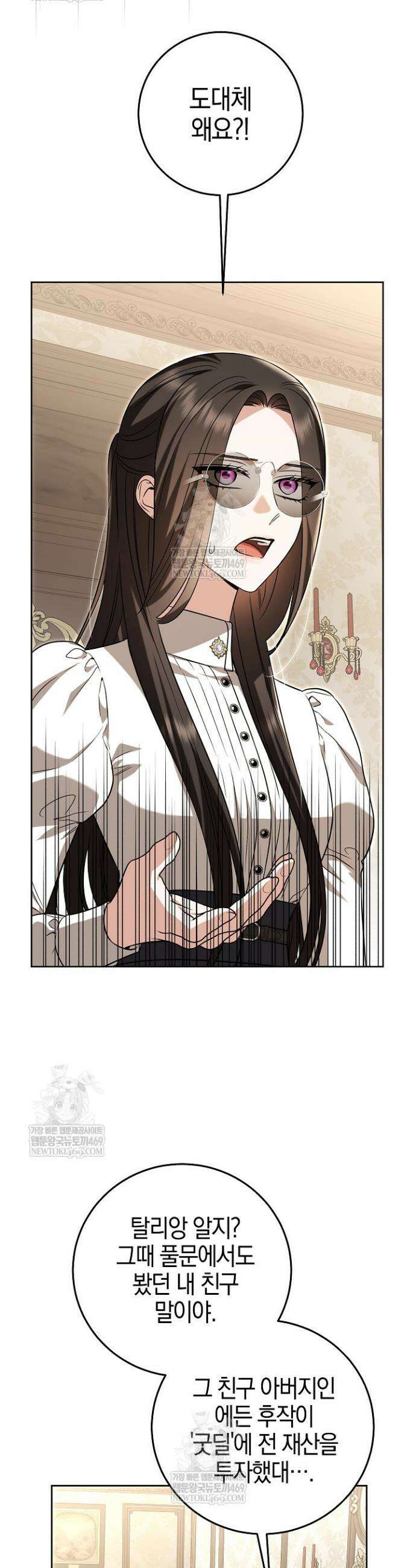 나의 다정한 무뢰한에게 19화 8