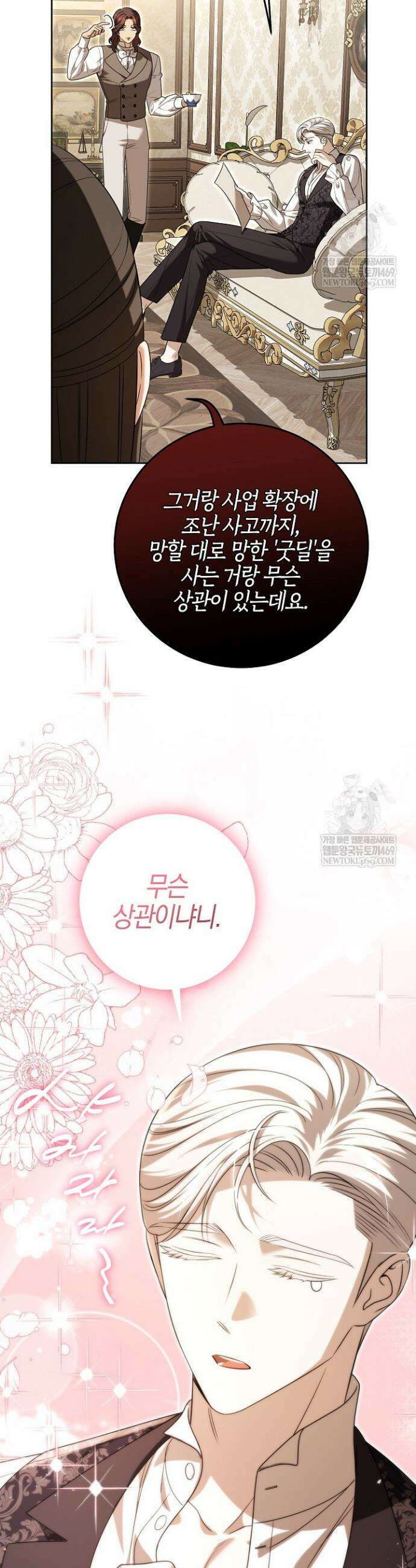 나의 다정한 무뢰한에게 19화 9