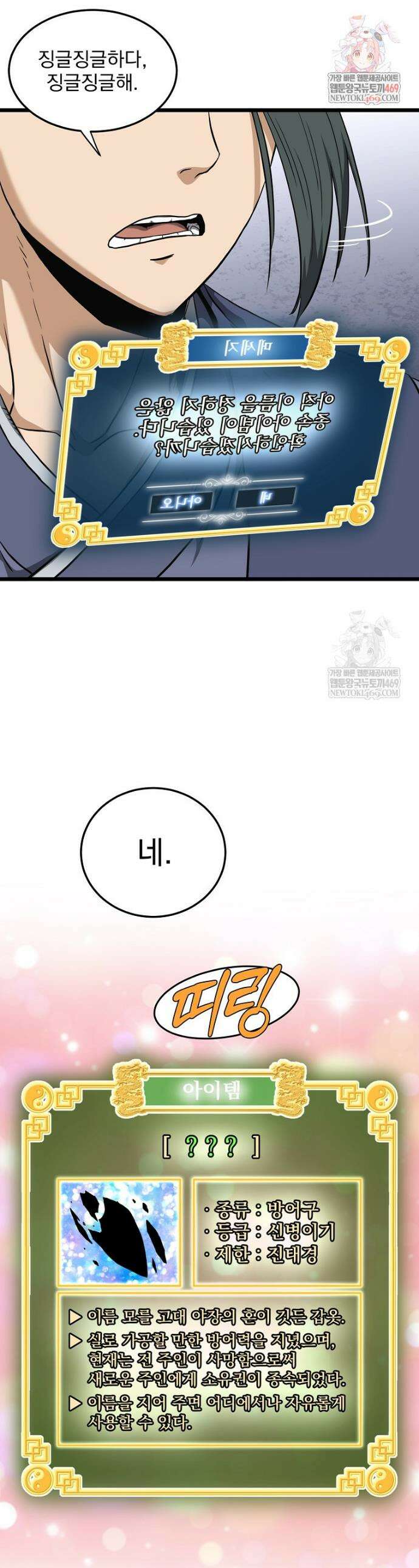 로그인 무림 250화 1