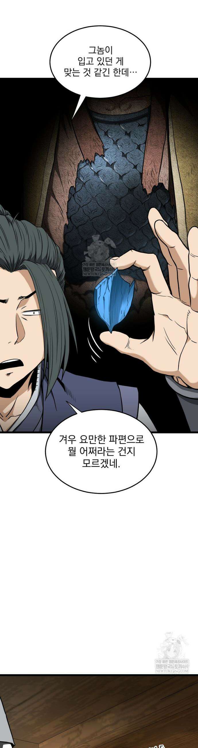 로그인 무림 250화 5
