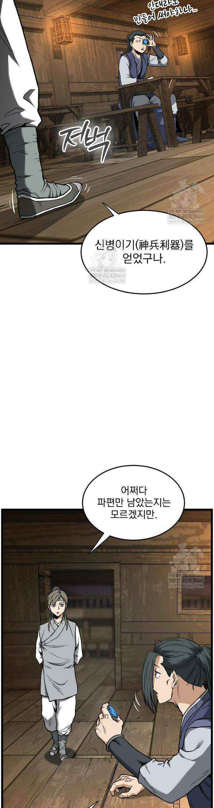 로그인 무림 250화 6