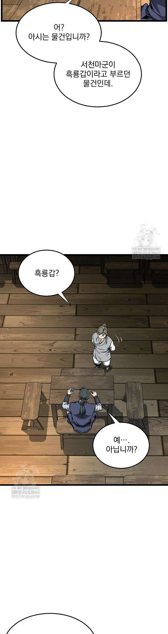 로그인 무림 250화 7