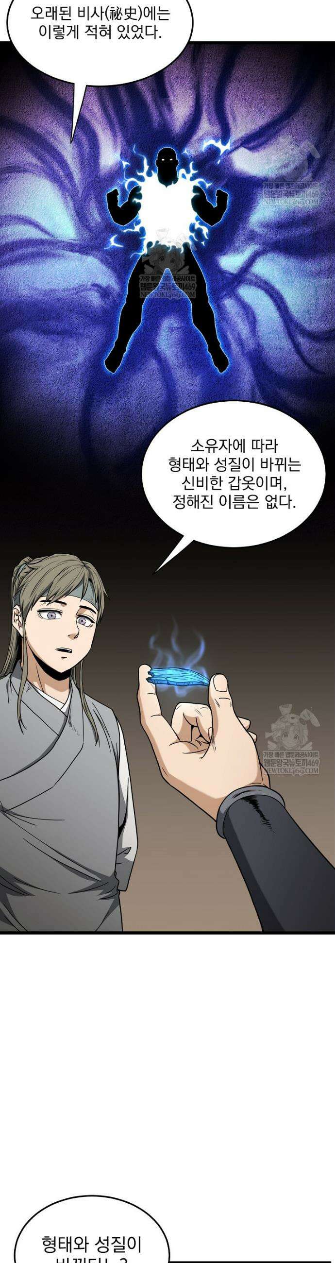 로그인 무림 250화 8