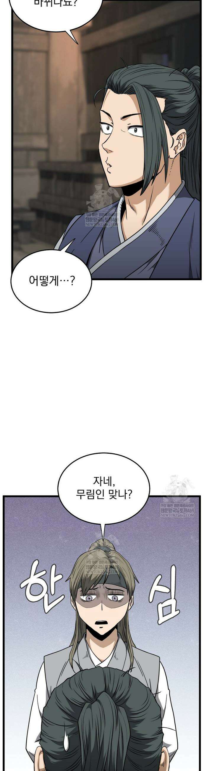 로그인 무림 250화 9