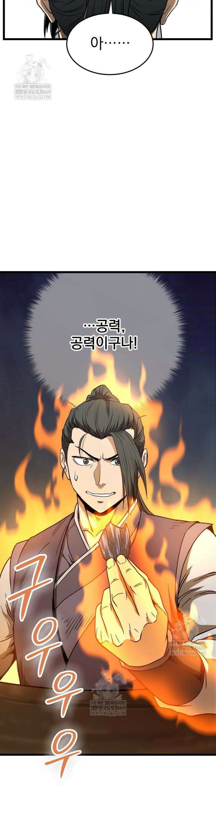 로그인 무림 250화 10
