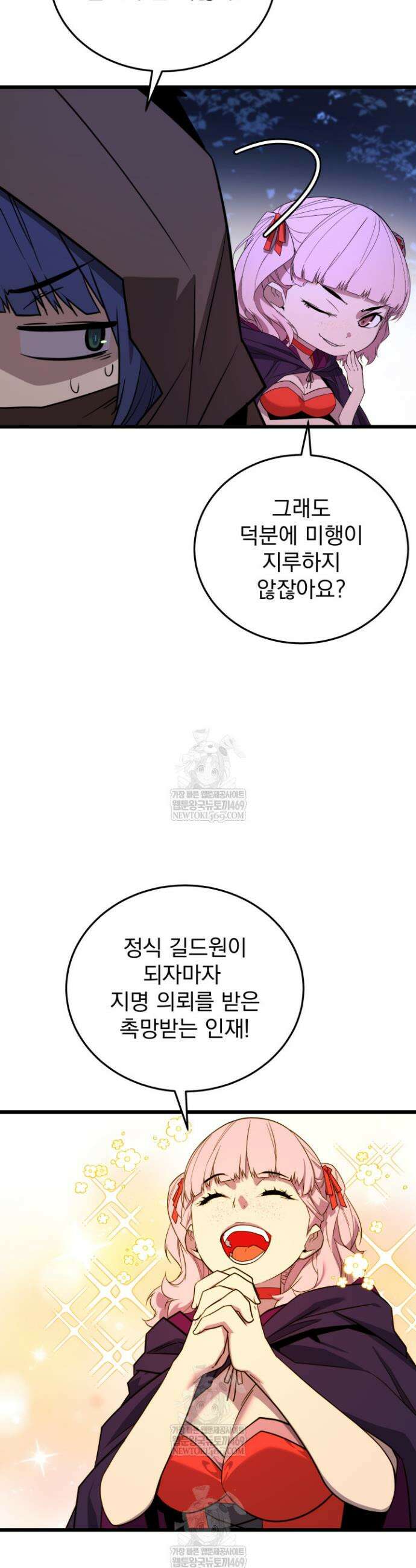 몰락한 명가의 플레이어 31화 4