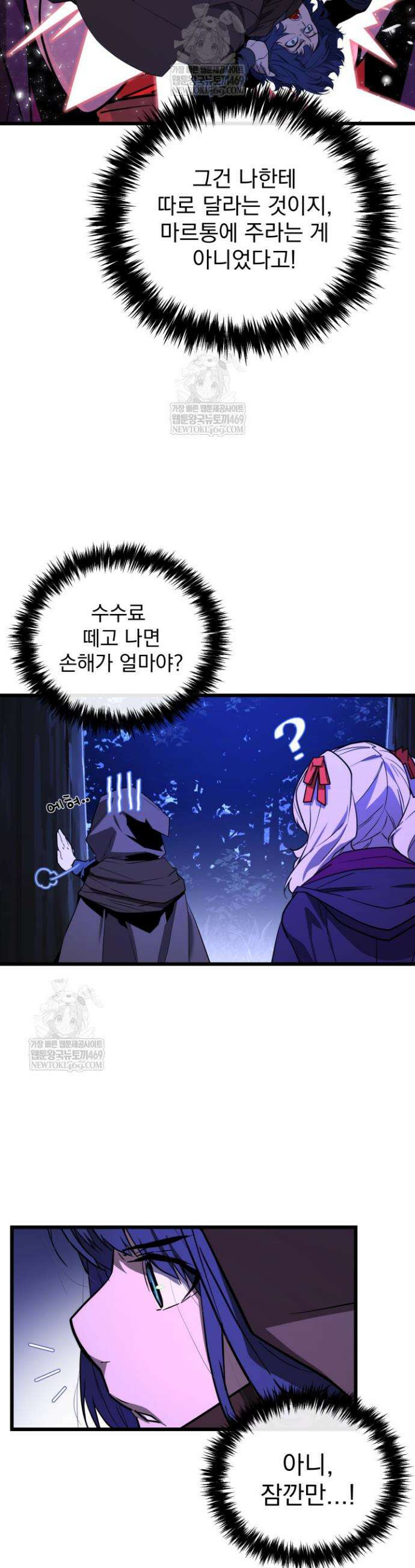 몰락한 명가의 플레이어 31화 8