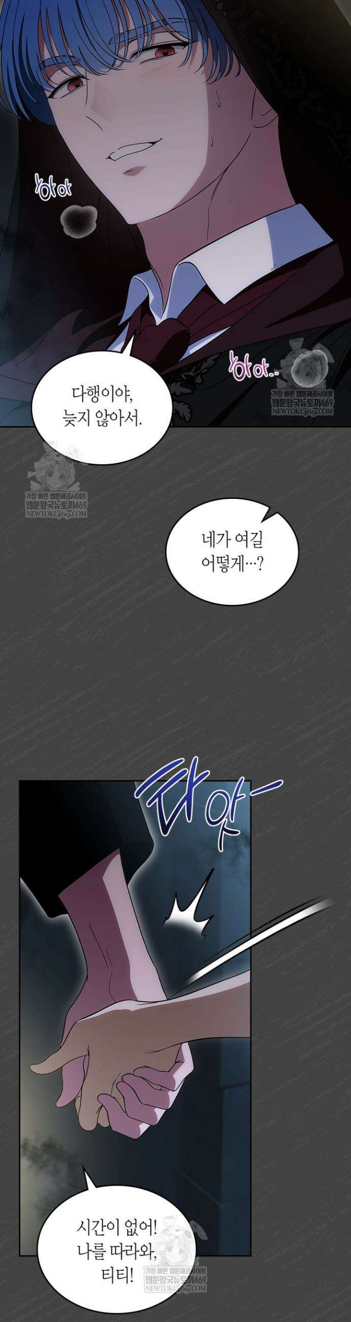 여주의 첫사랑을 빼앗아 버렸다 102화 4