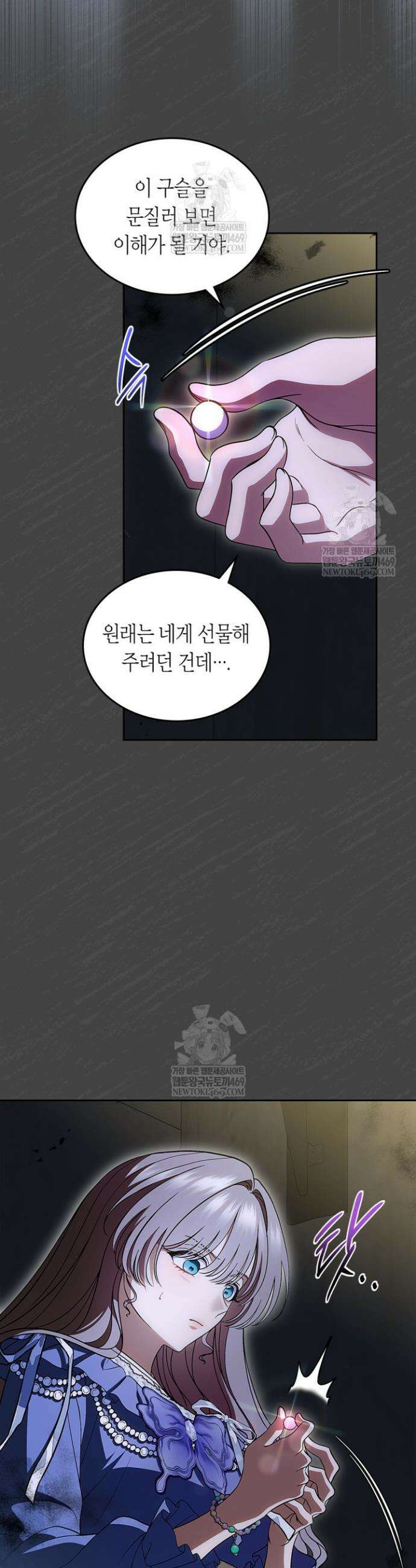 여주의 첫사랑을 빼앗아 버렸다 102화 9