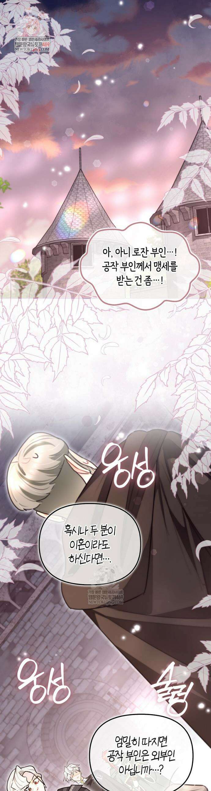 악역에 빙의했지만, 고양이나 키울래요 74화 1