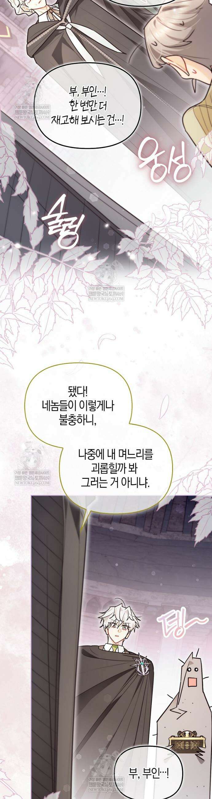악역에 빙의했지만, 고양이나 키울래요 74화 2