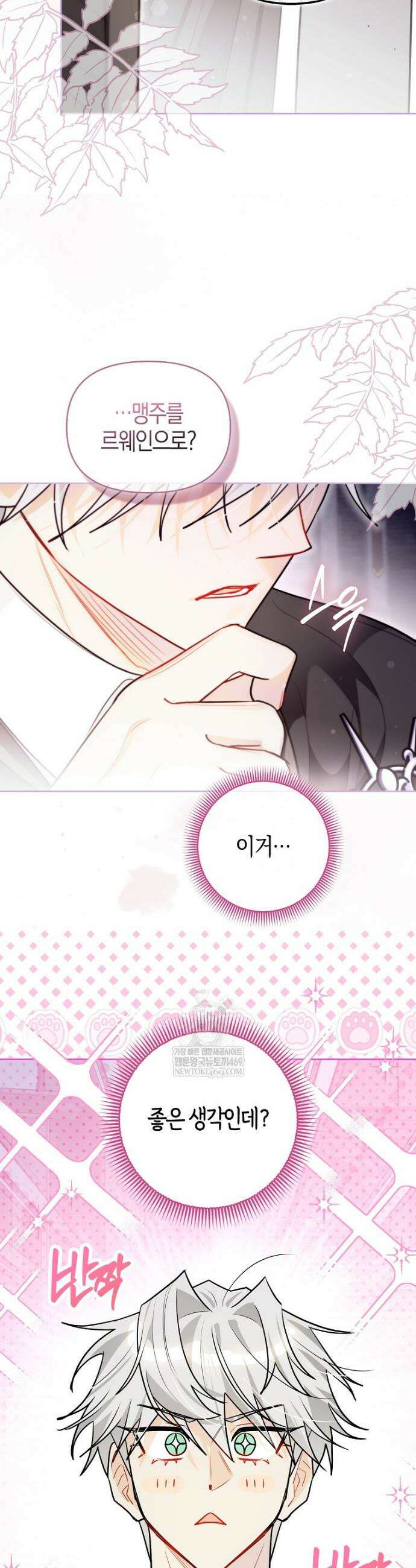 악역에 빙의했지만, 고양이나 키울래요 74화 3