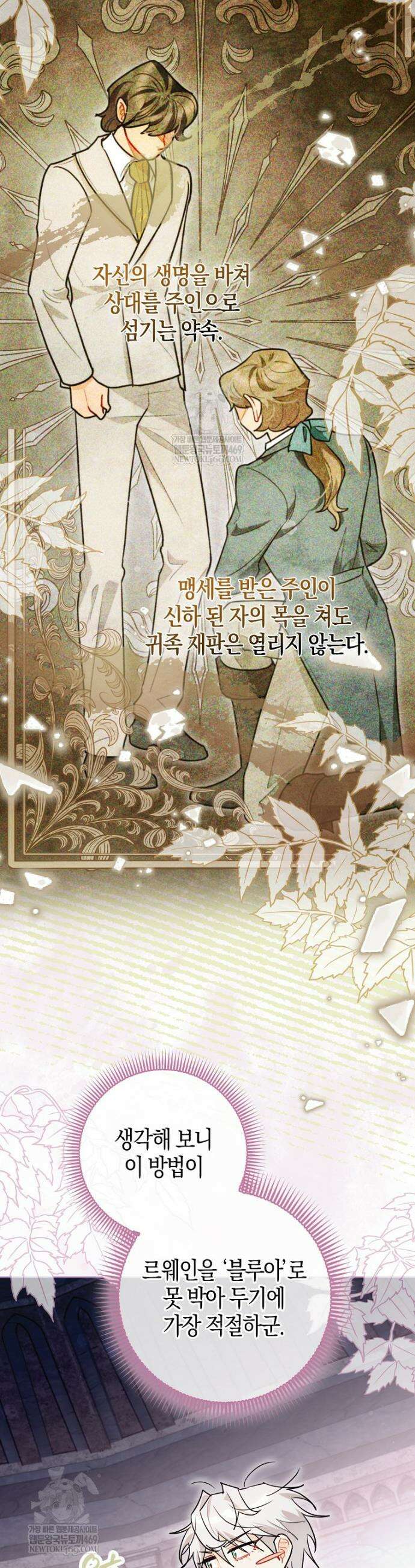 악역에 빙의했지만, 고양이나 키울래요 74화 5
