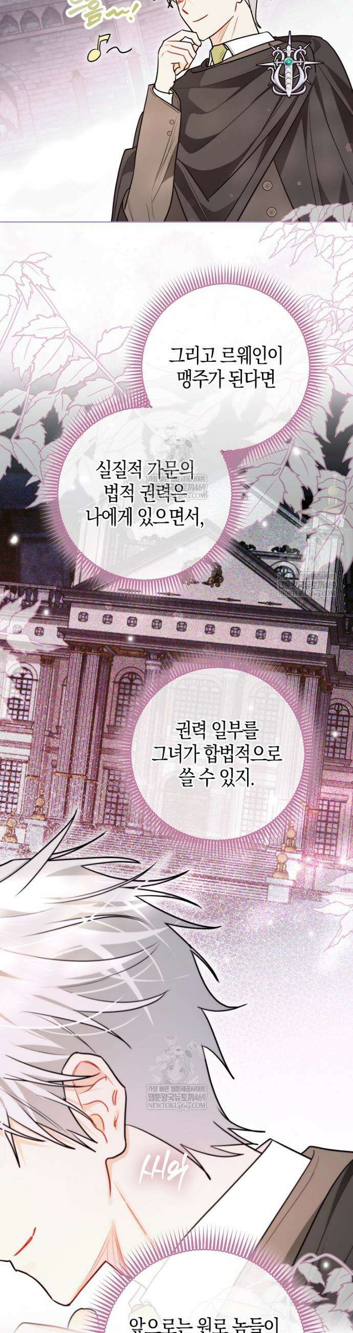 악역에 빙의했지만, 고양이나 키울래요 74화 6